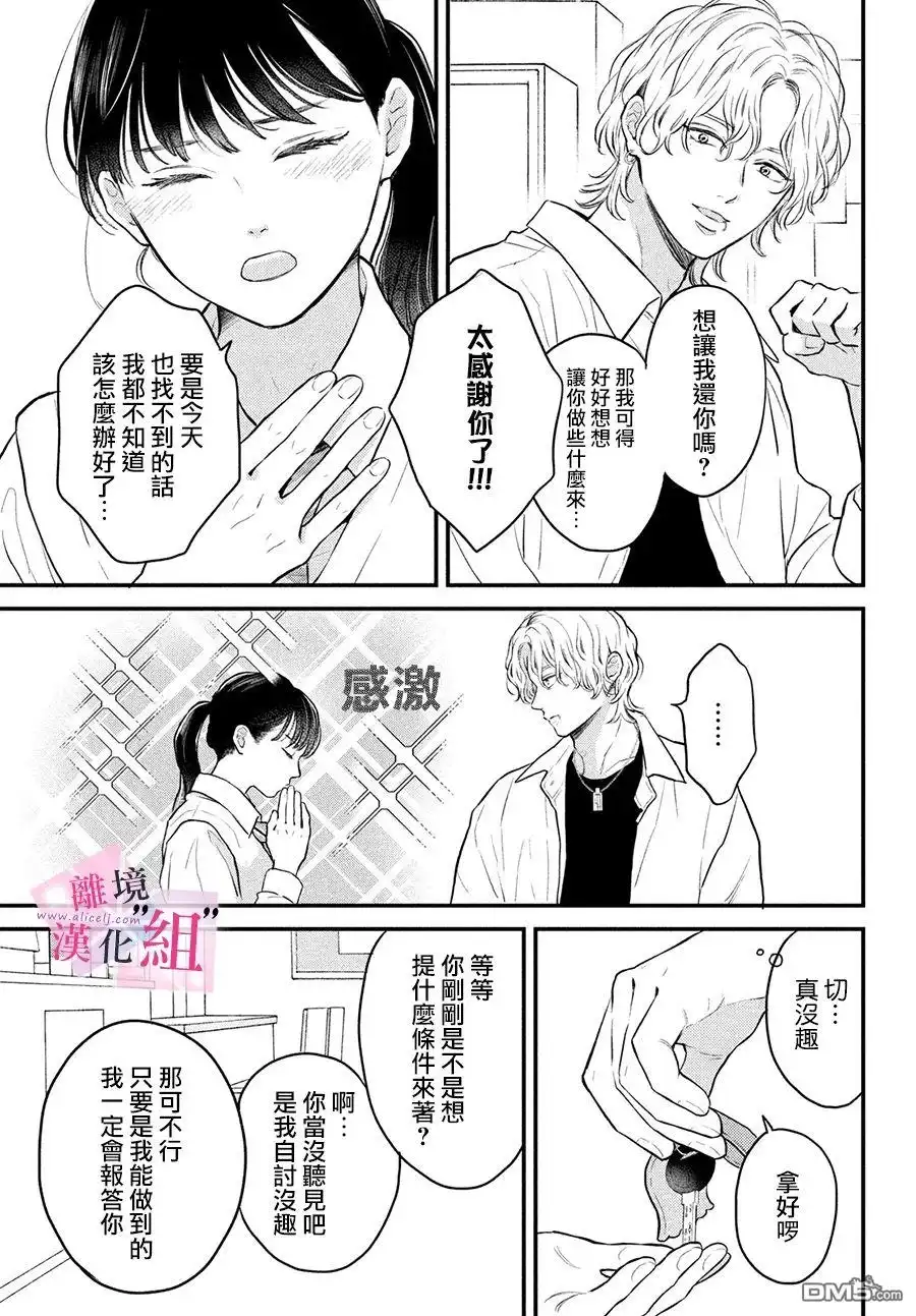 《退一步说、这是爱》第14话 第17页