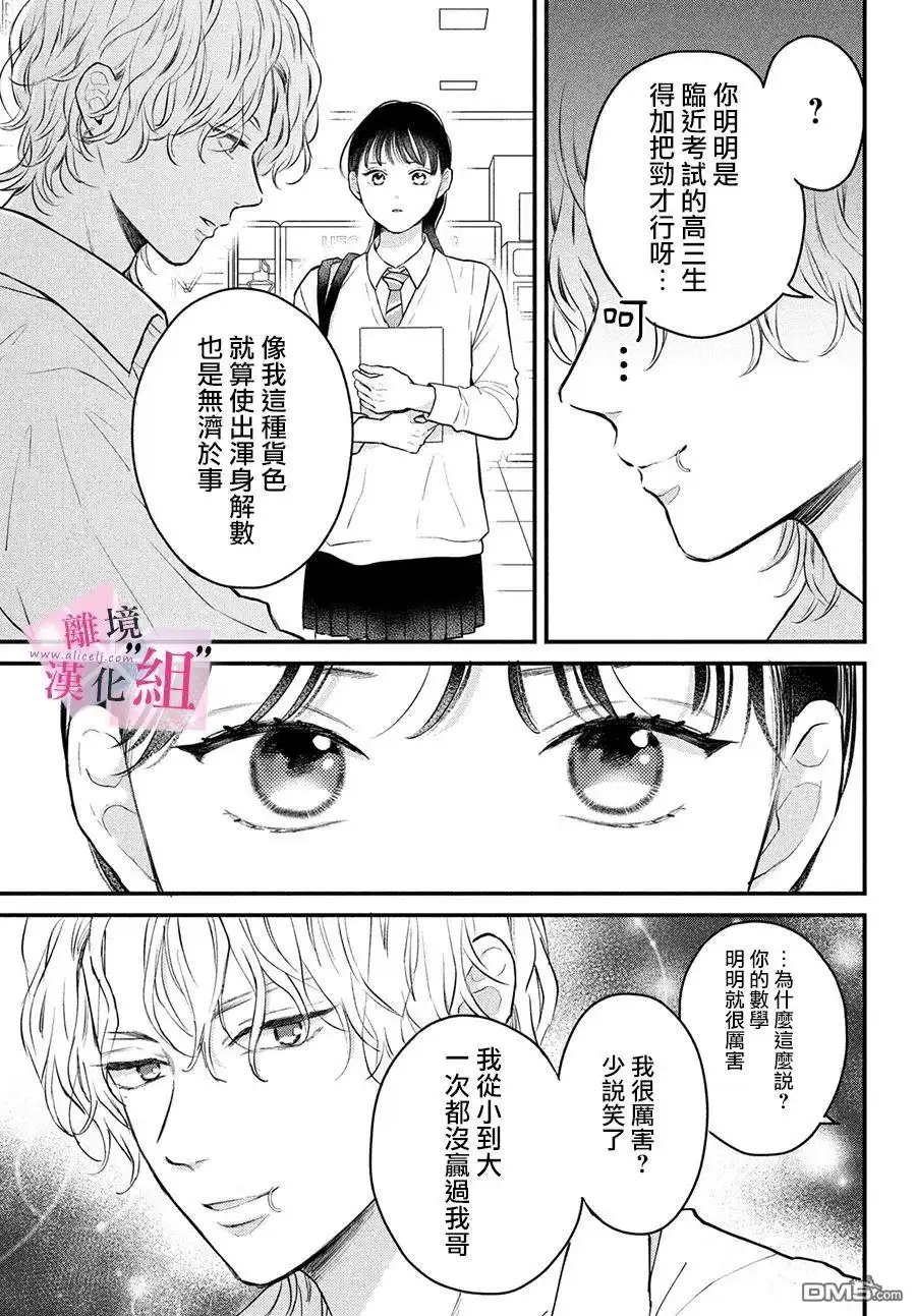 《退一步说、这是爱》第14话 第21页