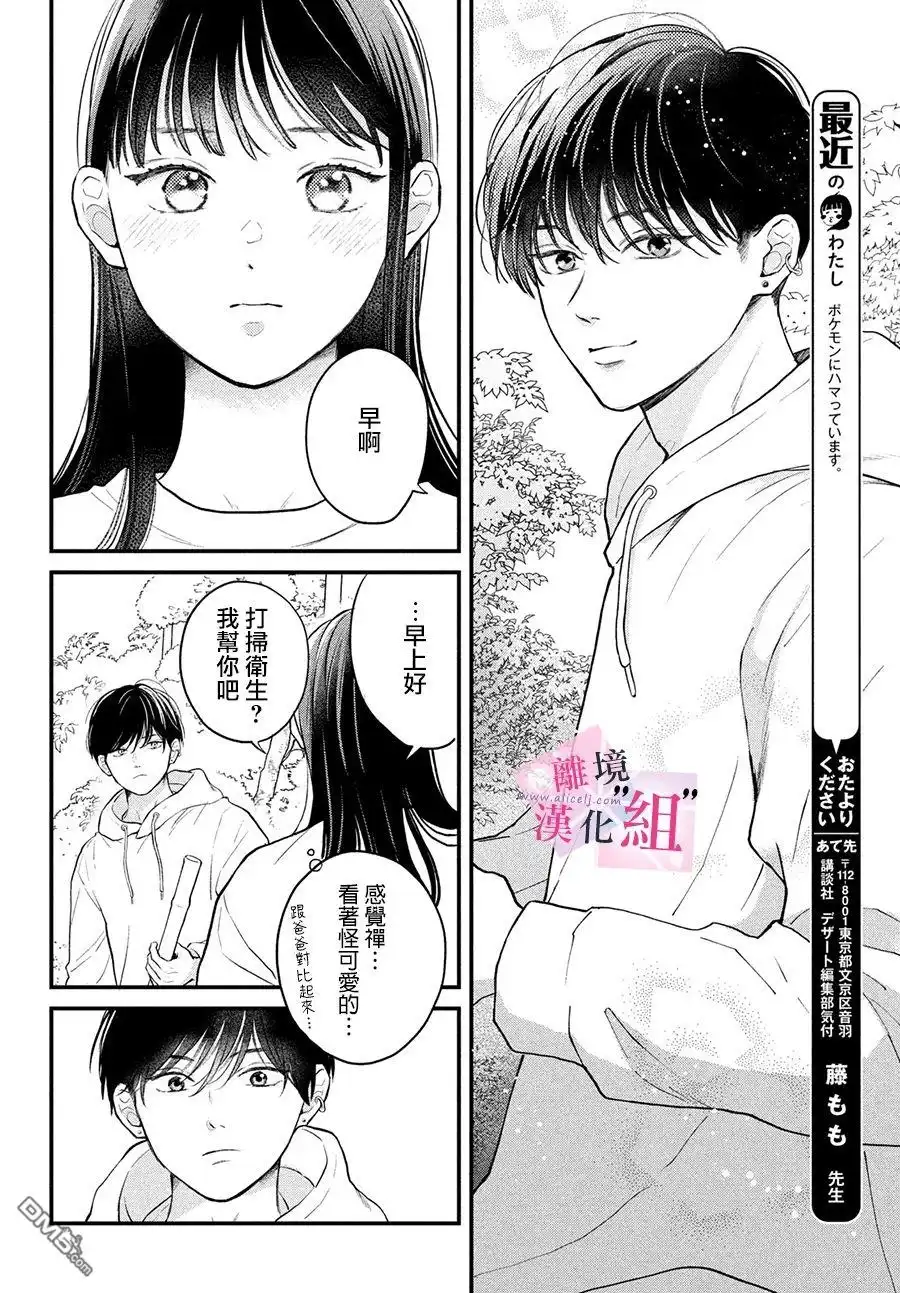《退一步说、这是爱》第14话 第8页