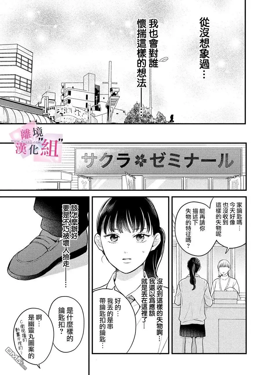 《退一步说、这是爱》第14话 第15页