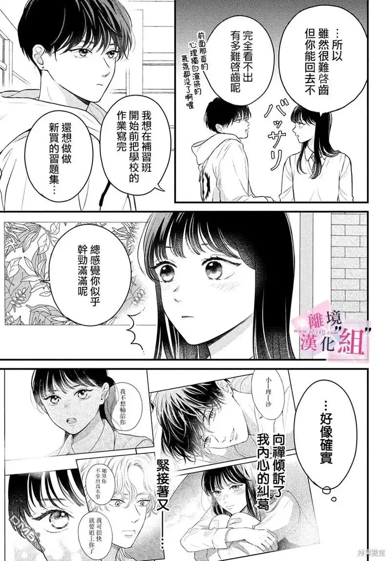 《退一步说、这是爱》第15话 第5页