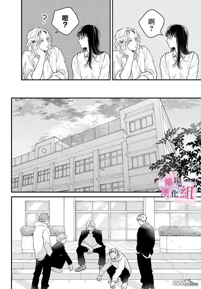 《退一步说、这是爱》第15话 第14页