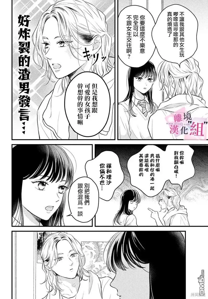 《退一步说、这是爱》第15话 第12页
