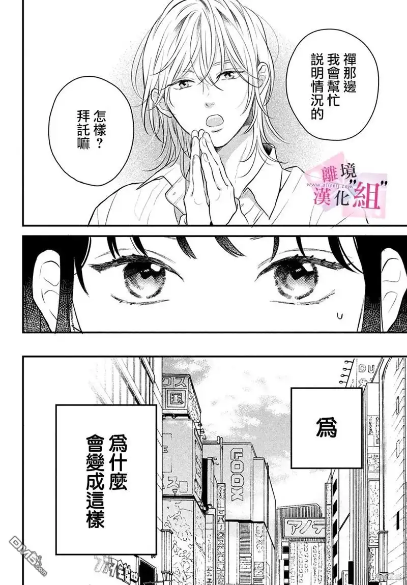 《退一步说、这是爱》第15话 第38页
