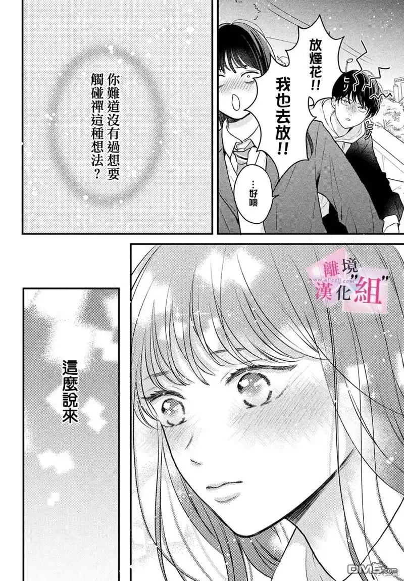 《退一步说、这是爱》第15话 第24页