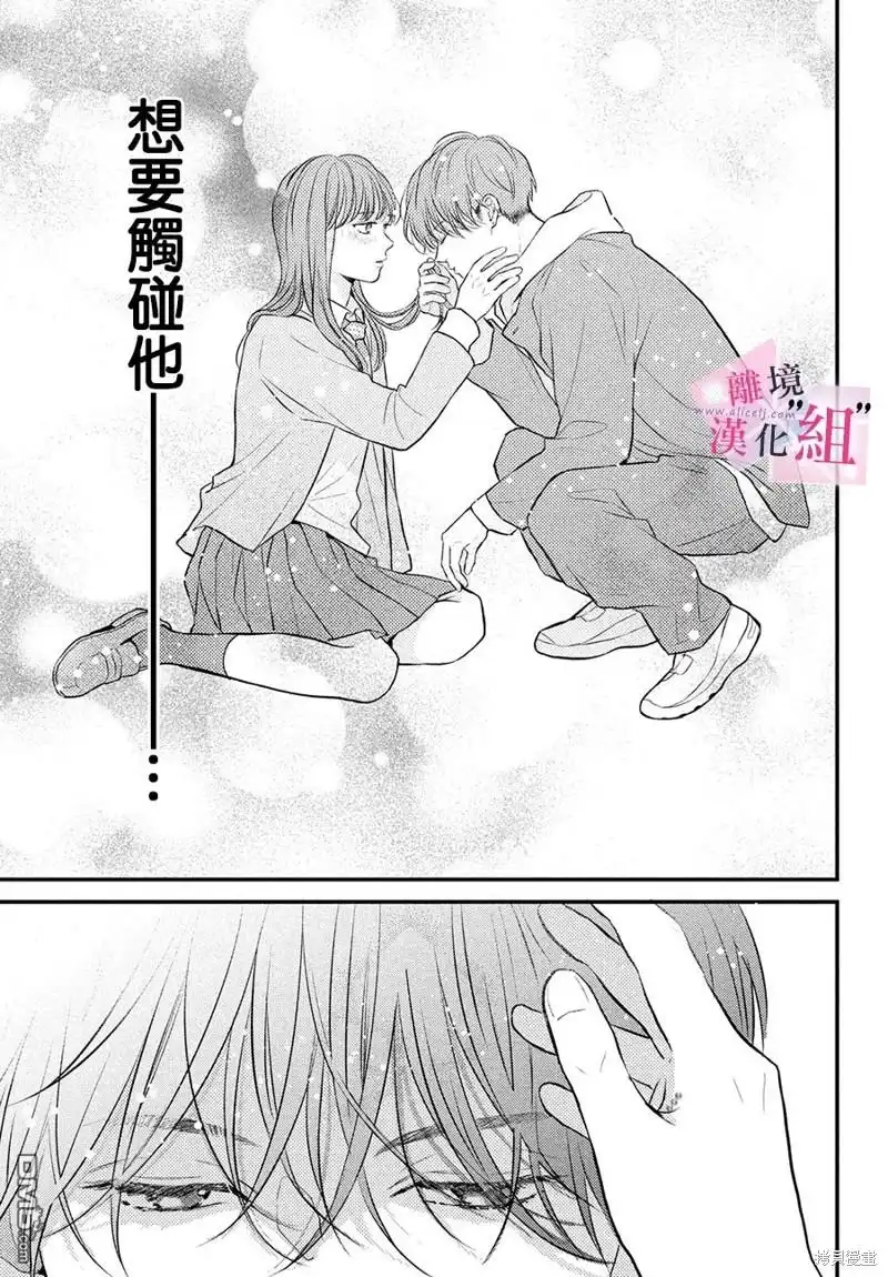 《退一步说、这是爱》第15话 第31页