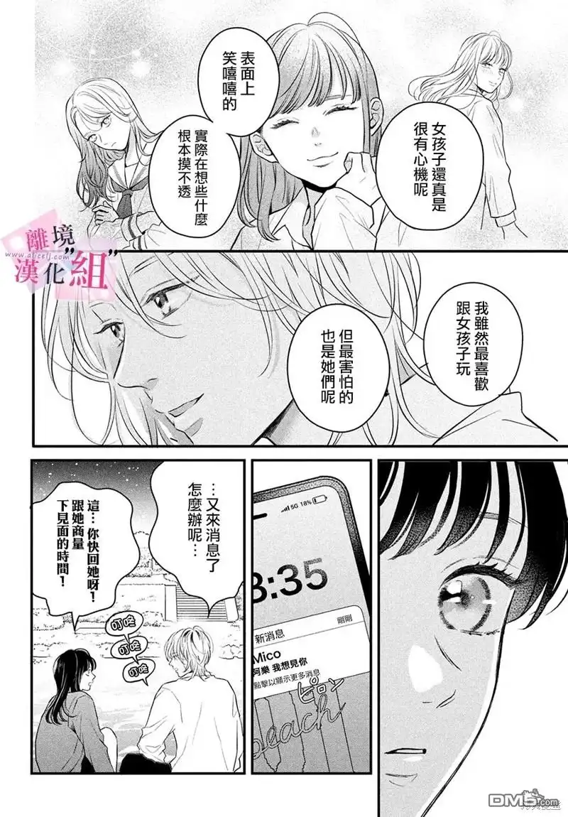 《退一步说、这是爱》第15话 第36页