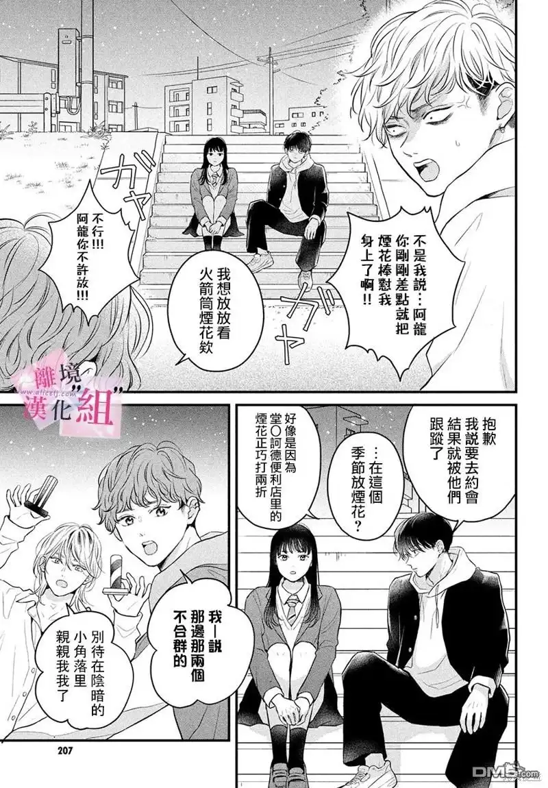 《退一步说、这是爱》第15话 第21页