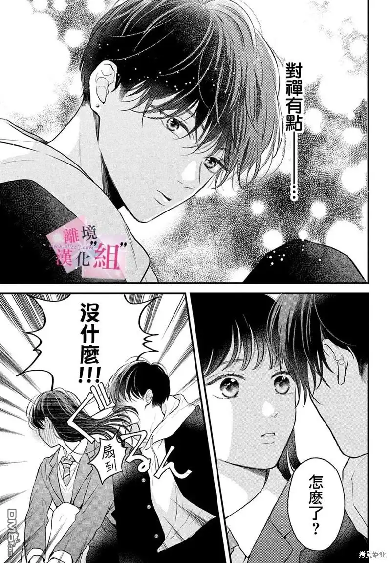 《退一步说、这是爱》第15话 第23页