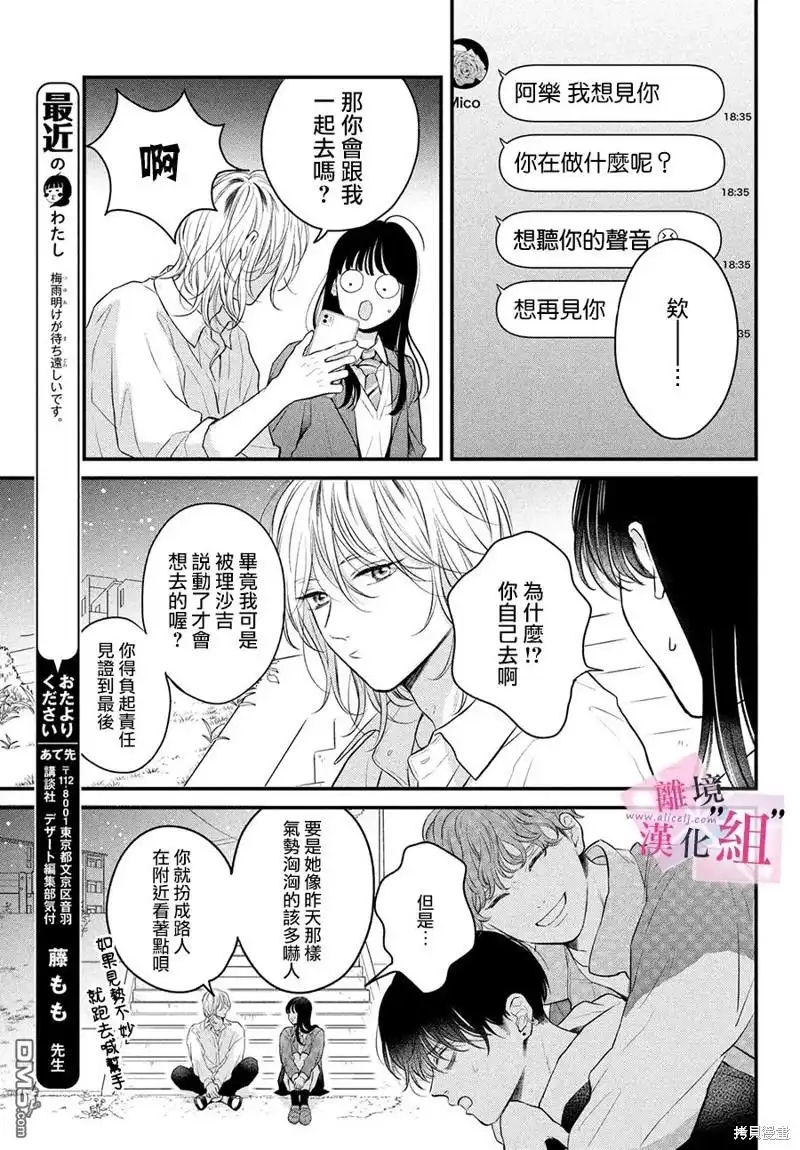 《退一步说、这是爱》第15话 第37页