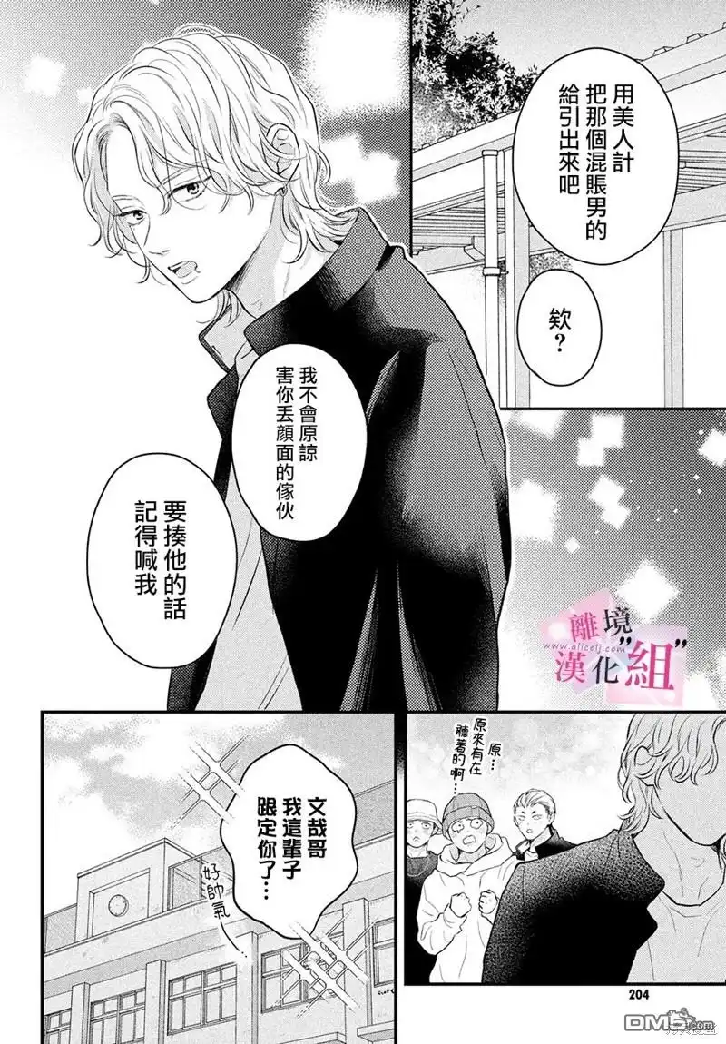 《退一步说、这是爱》第15话 第18页