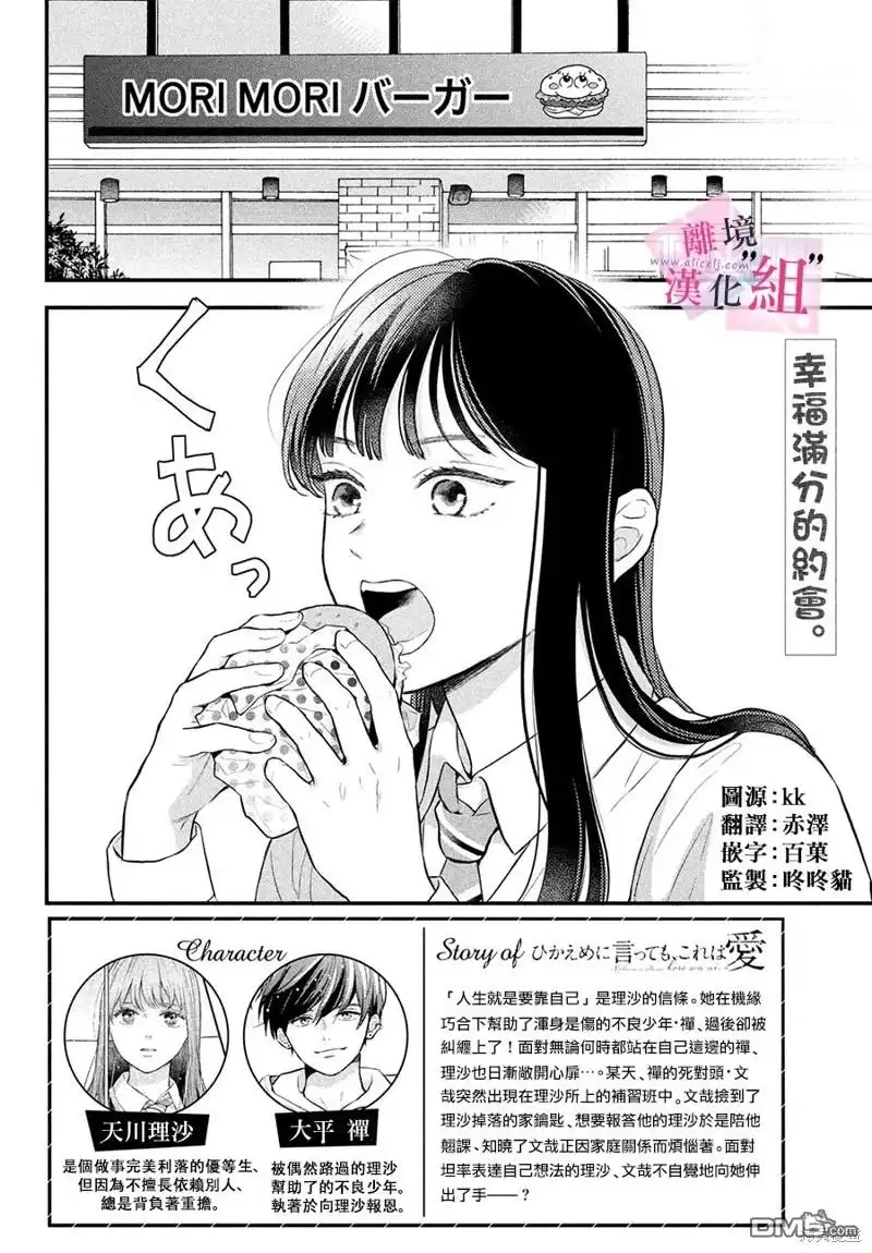 《退一步说、这是爱》第15话 第2页