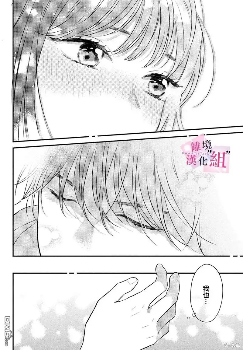 《退一步说、这是爱》第15话 第30页