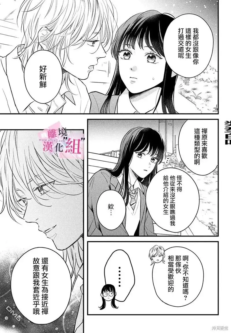 《退一步说、这是爱》第15话 第35页