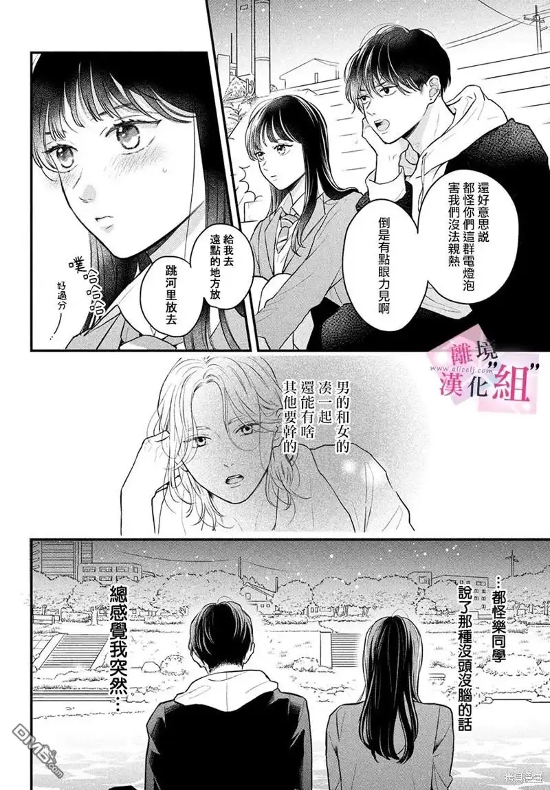 《退一步说、这是爱》第15话 第22页