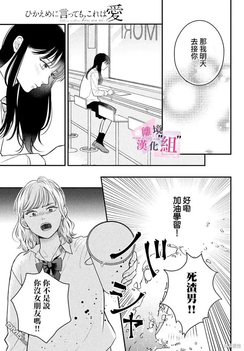 《退一步说、这是爱》第15话 第7页