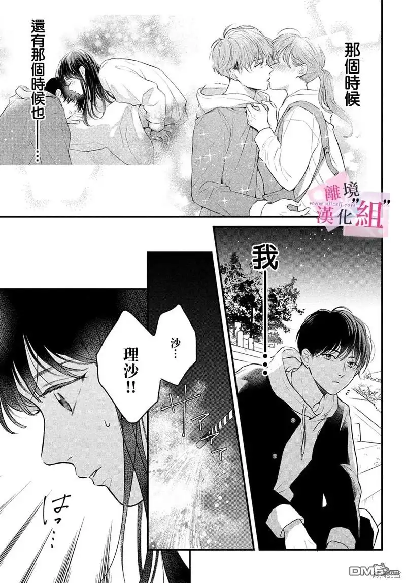 《退一步说、这是爱》第15话 第25页