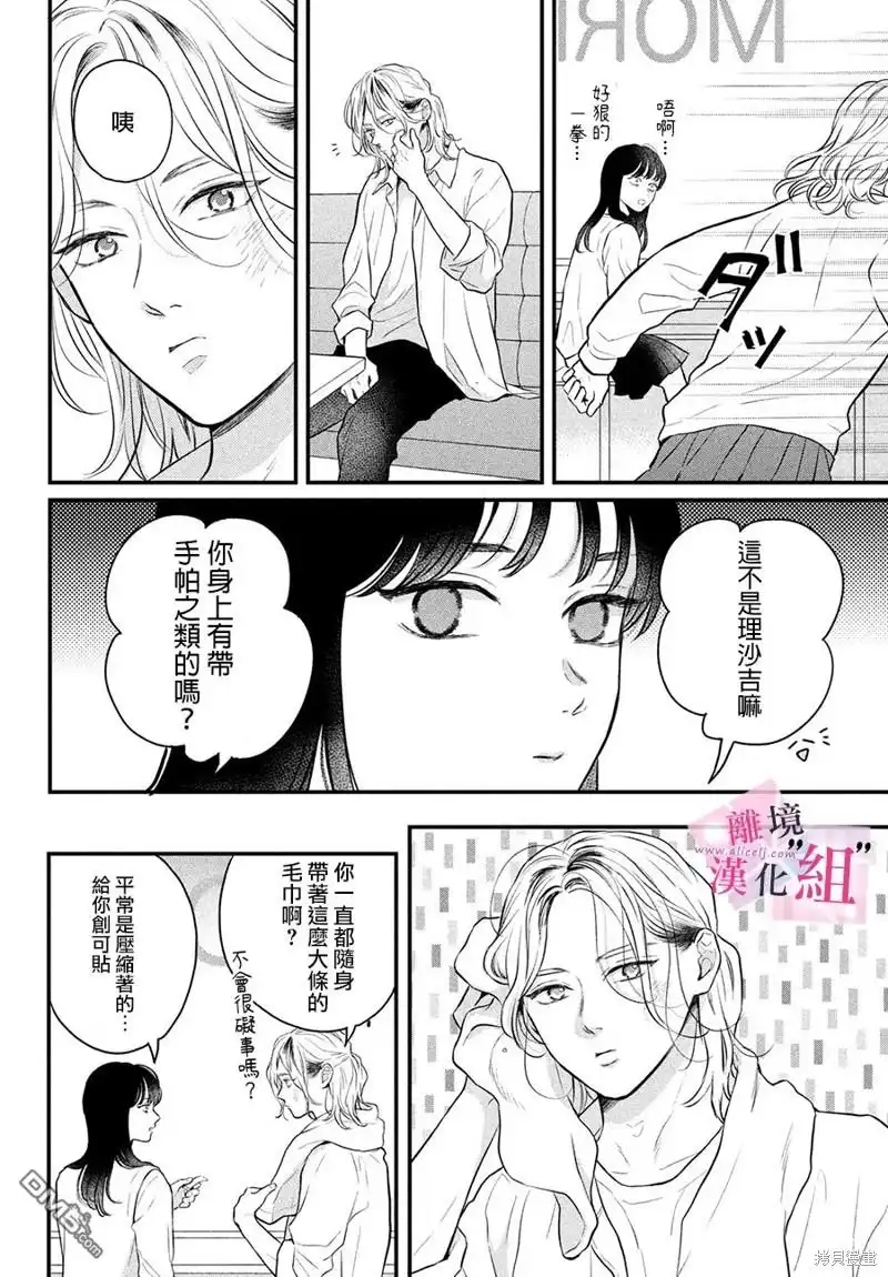 《退一步说、这是爱》第15话 第10页