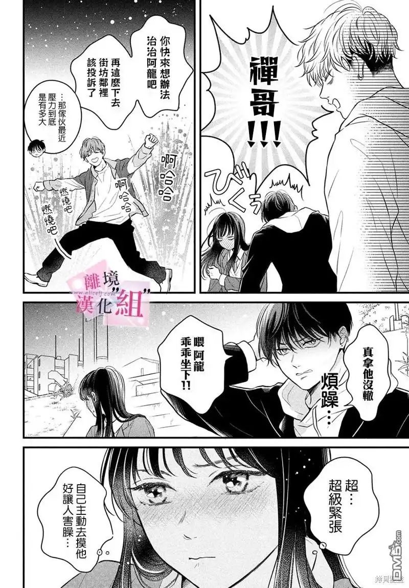 《退一步说、这是爱》第15话 第32页