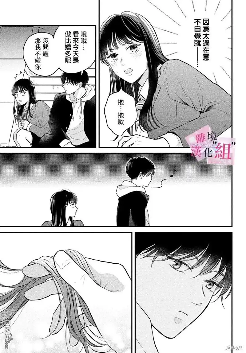 《退一步说、这是爱》第15话 第27页