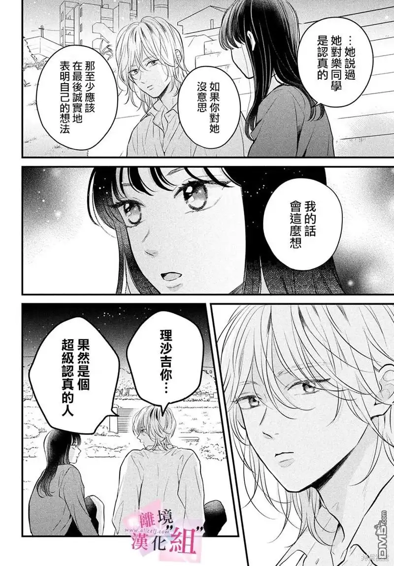 《退一步说、这是爱》第15话 第34页