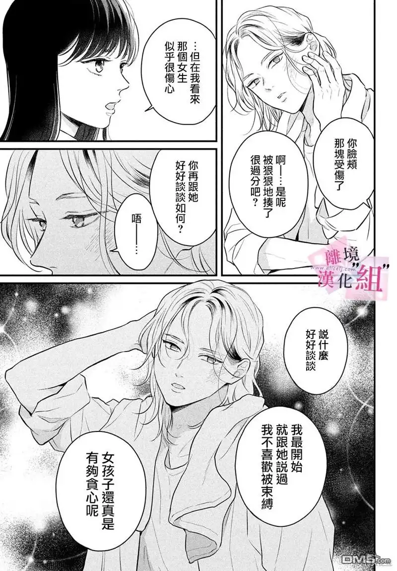 《退一步说、这是爱》第15话 第11页