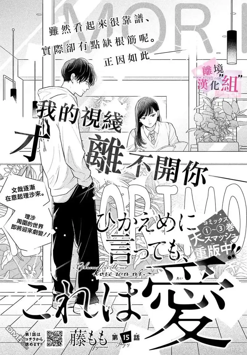 《退一步说、这是爱》第15话 第1页