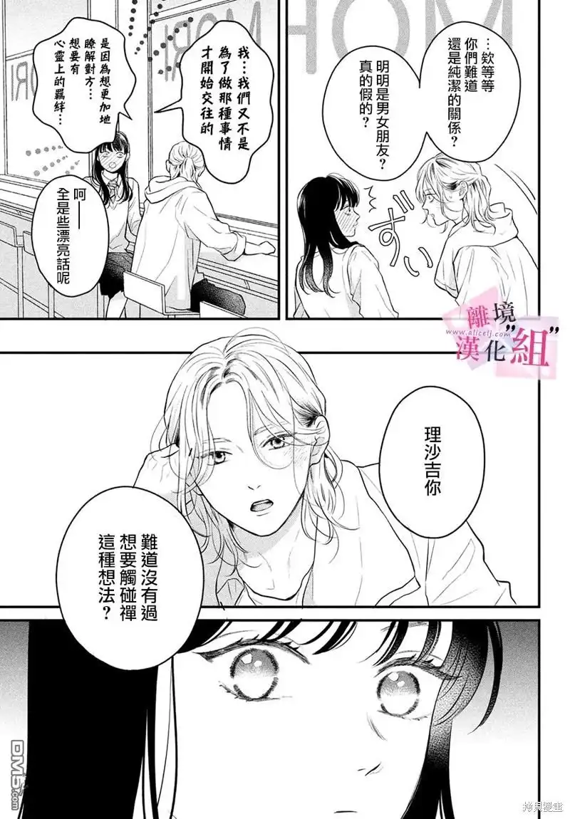 《退一步说、这是爱》第15话 第13页