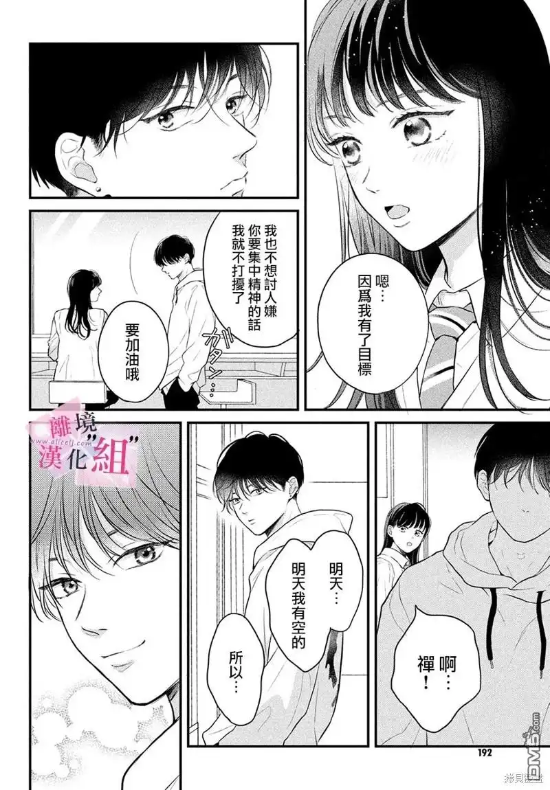 《退一步说、这是爱》第15话 第6页