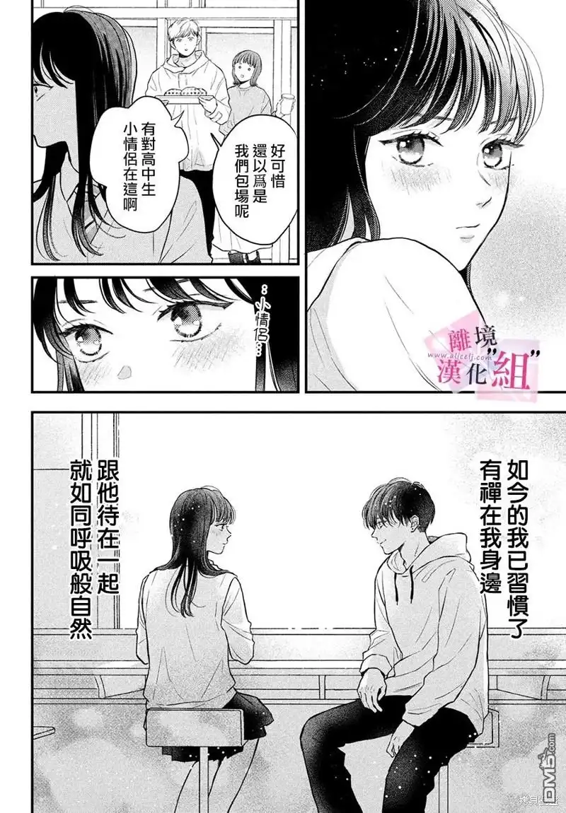 《退一步说、这是爱》第15话 第4页