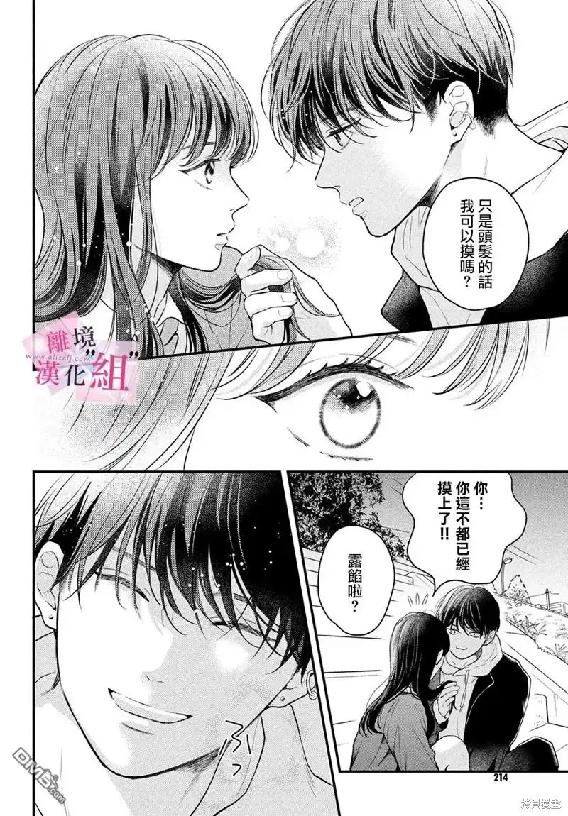 《退一步说、这是爱》第15话 第28页