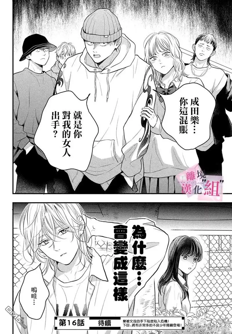 《退一步说、这是爱》第15话 第40页