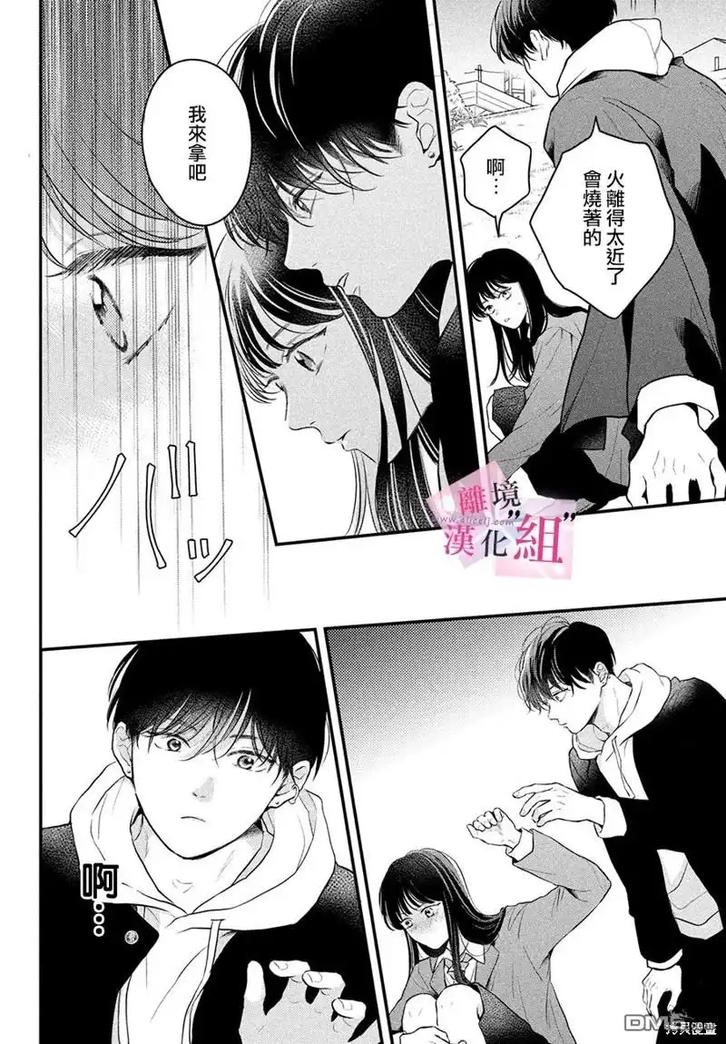 《退一步说、这是爱》第15话 第26页