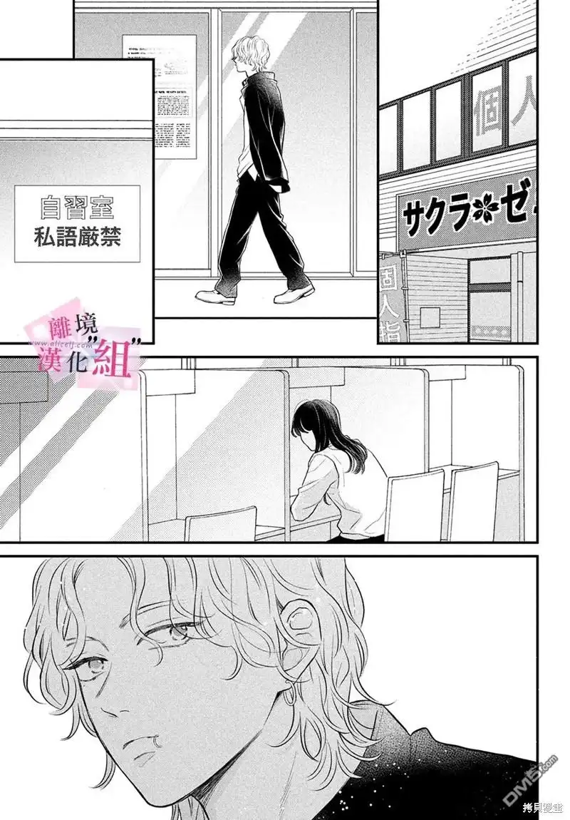 《退一步说、这是爱》第15话 第19页