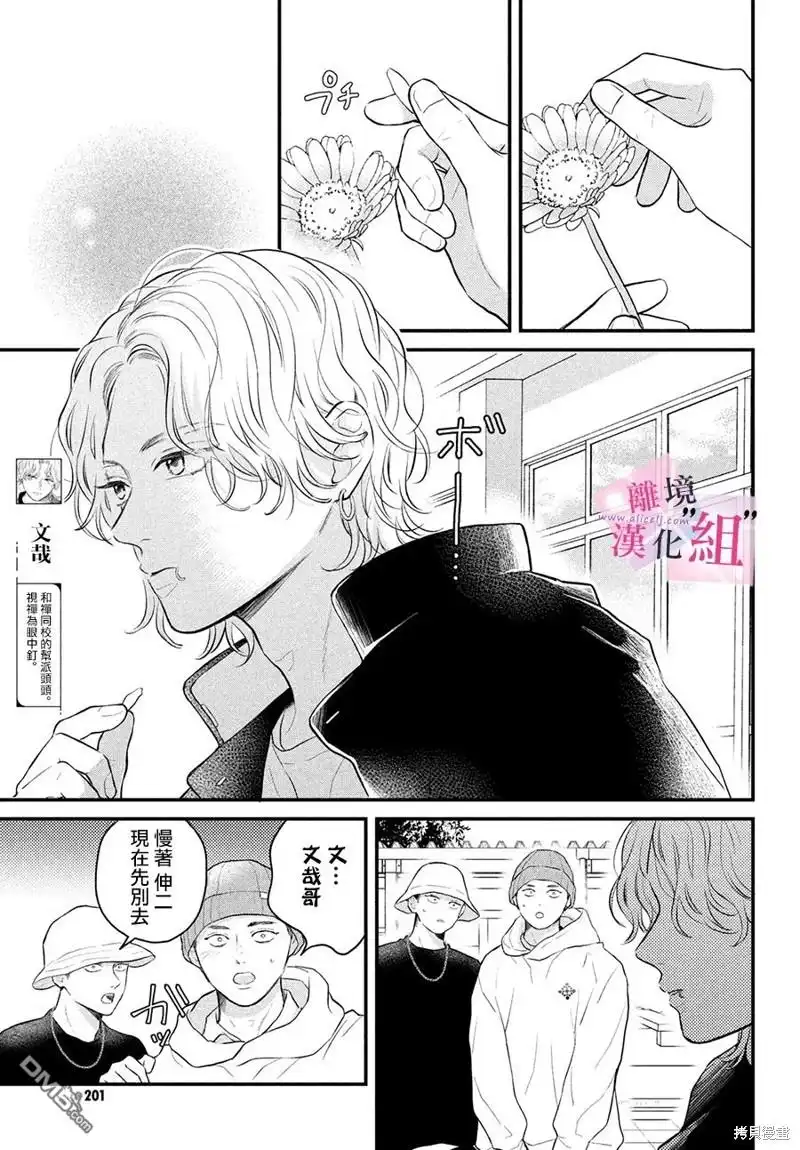 《退一步说、这是爱》第15话 第15页