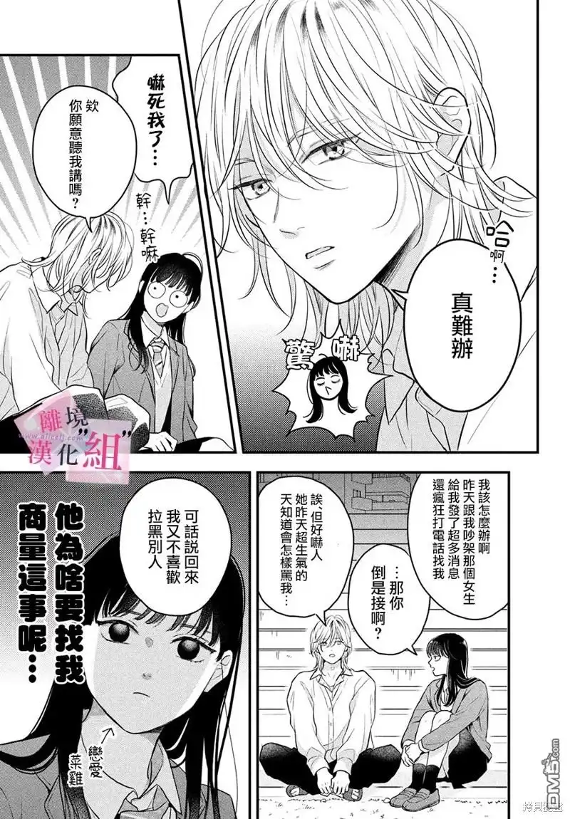《退一步说、这是爱》第15话 第33页