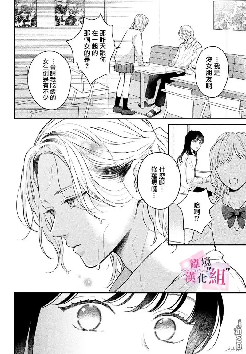 《退一步说、这是爱》第15话 第8页