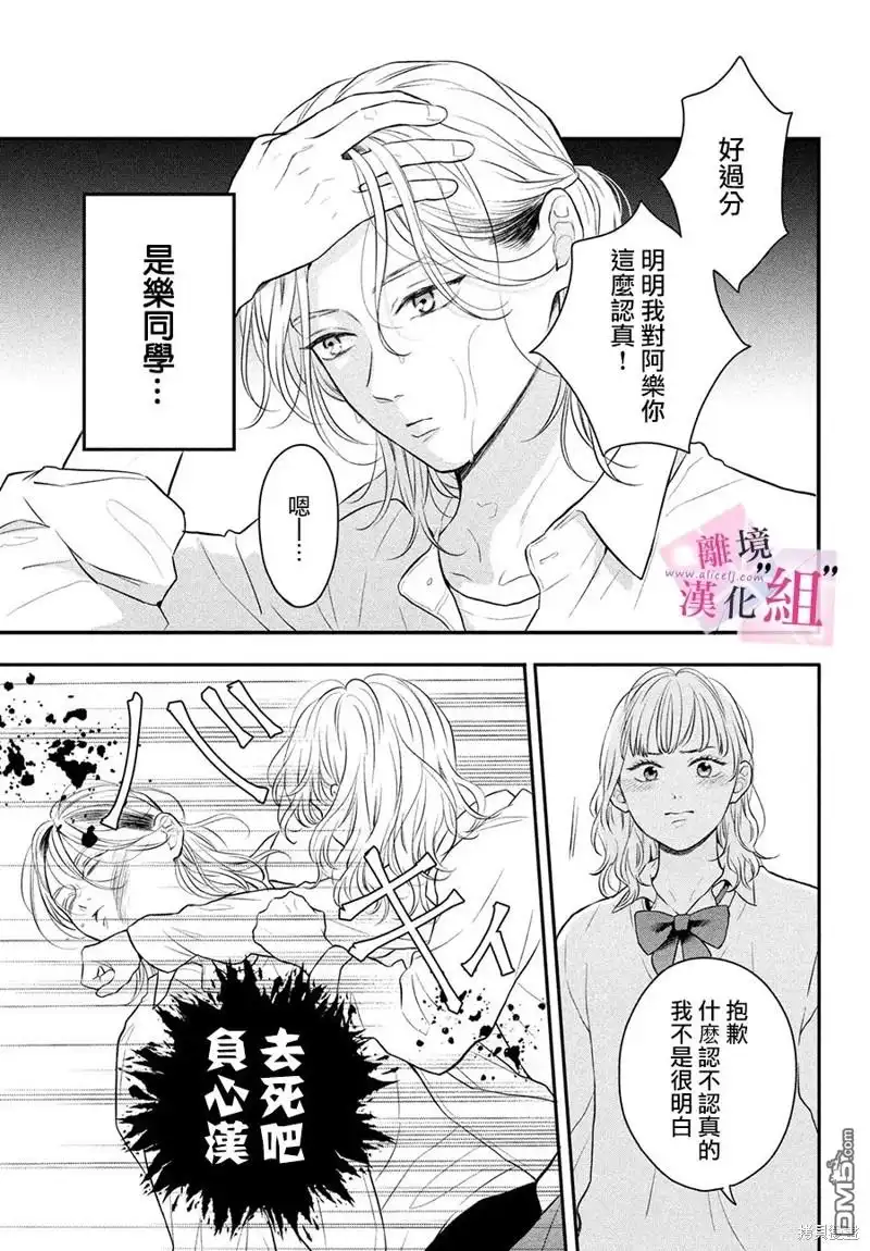 《退一步说、这是爱》第15话 第9页