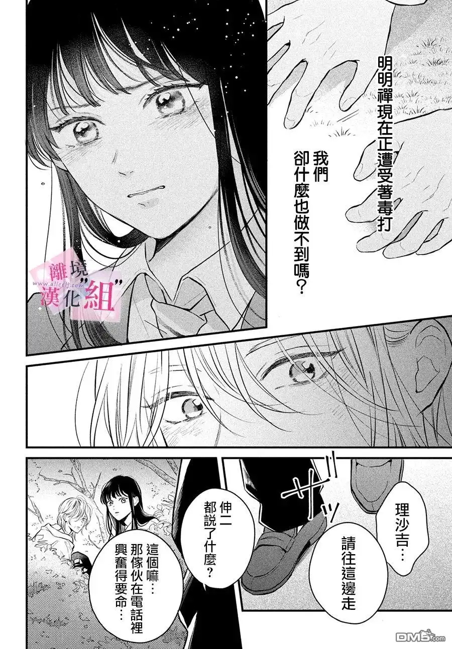 《退一步说、这是爱》第16话 第22页
