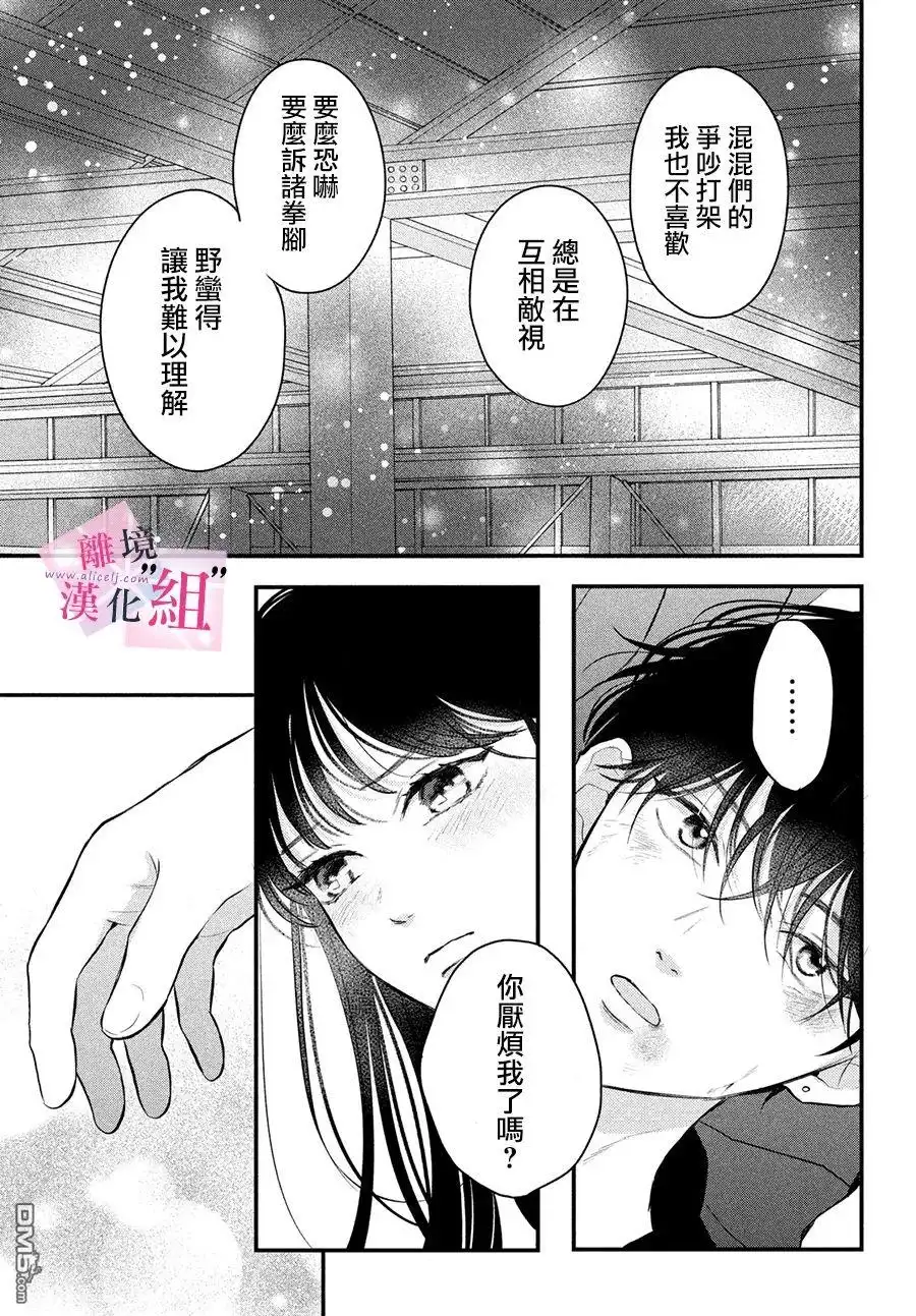 《退一步说、这是爱》第16话 第35页