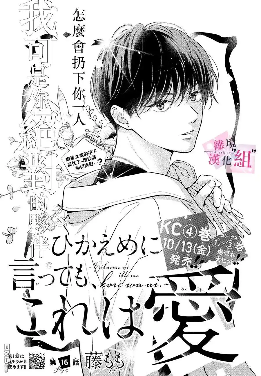 《退一步说、这是爱》第16话 第1页