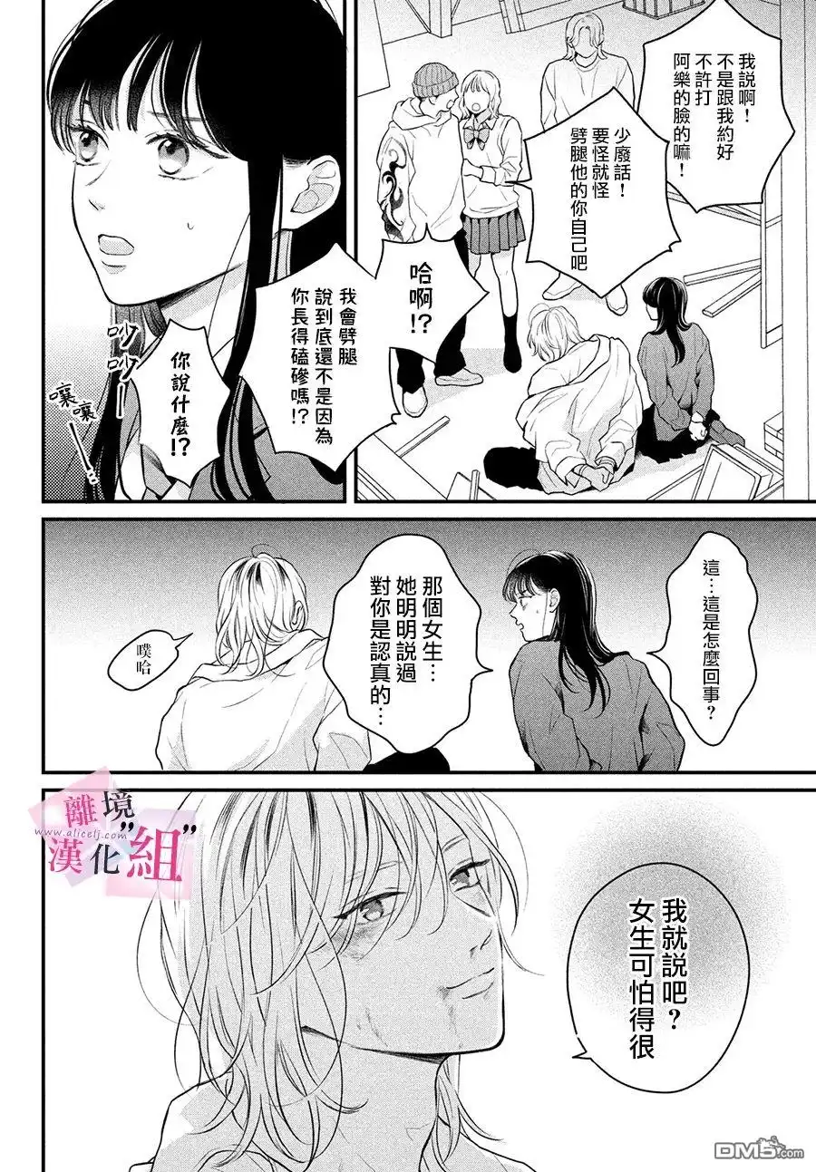 《退一步说、这是爱》第16话 第6页