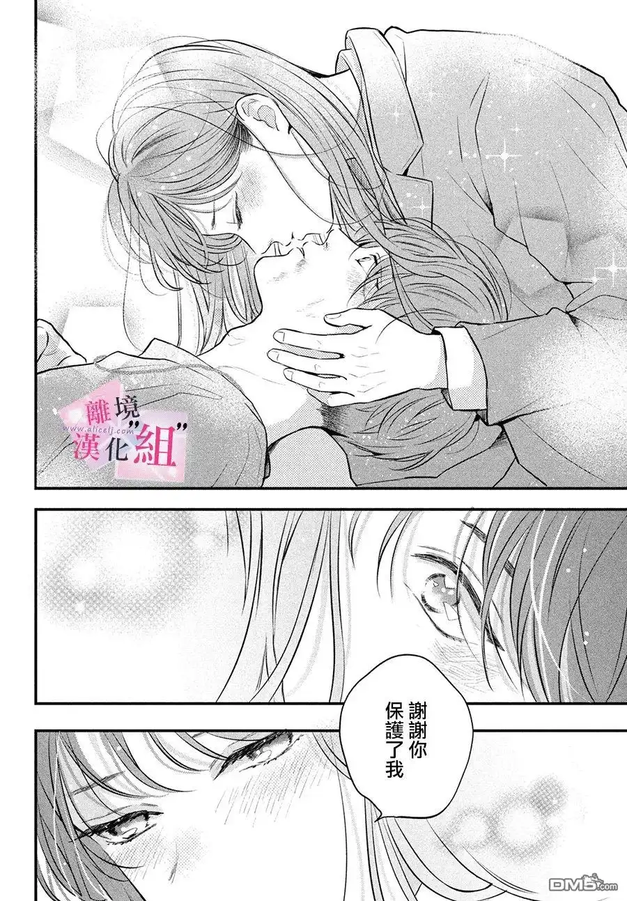 《退一步说、这是爱》第16话 第36页