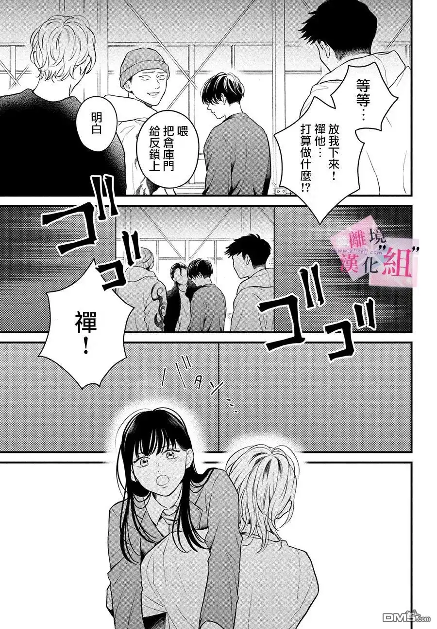 《退一步说、这是爱》第16话 第19页