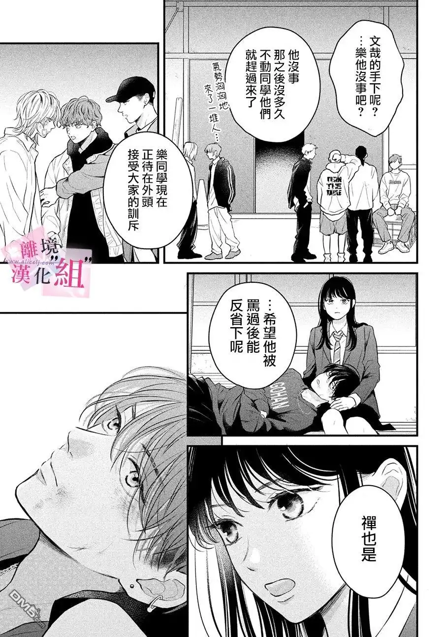 《退一步说、这是爱》第16话 第33页