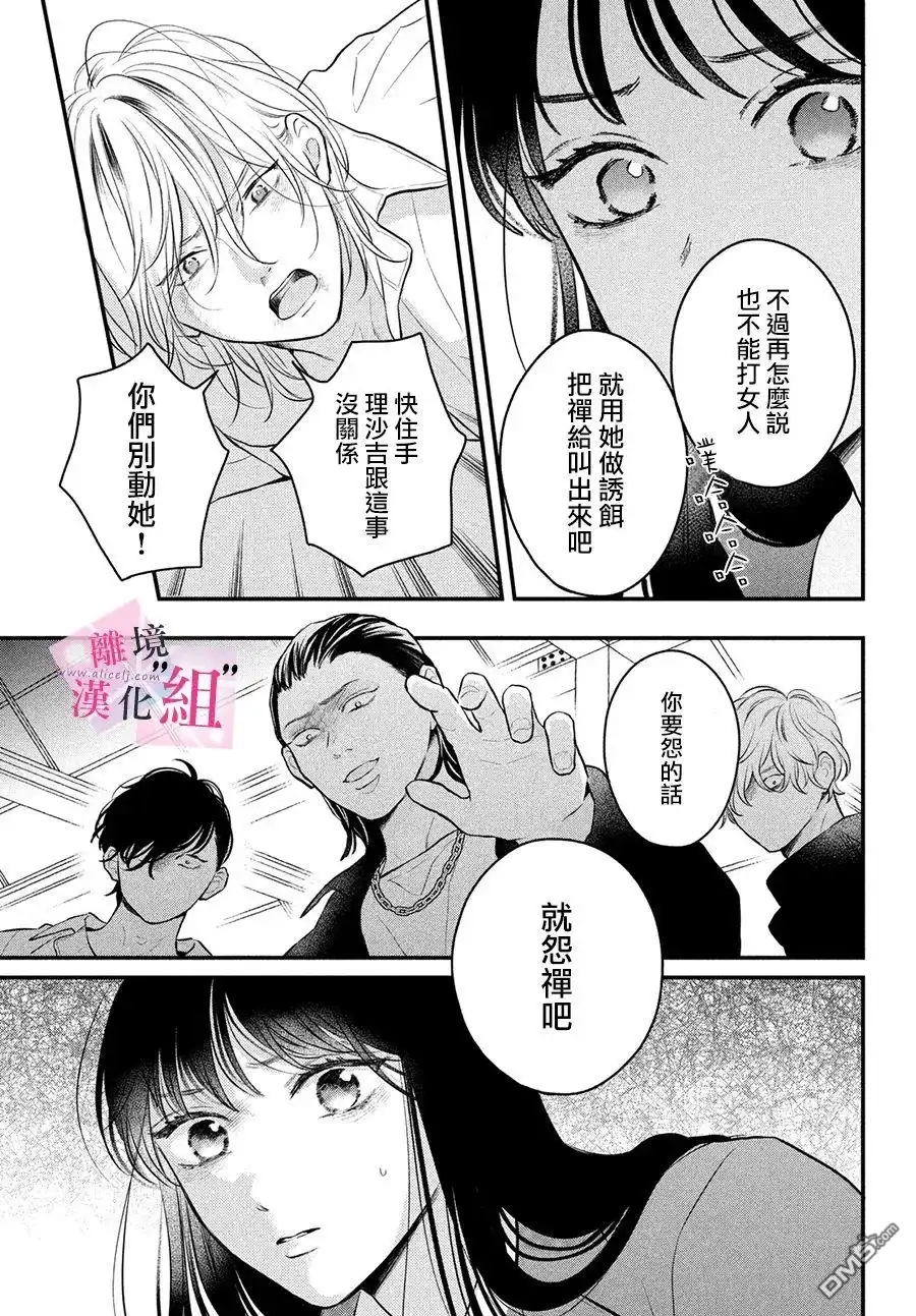《退一步说、这是爱》第16话 第11页