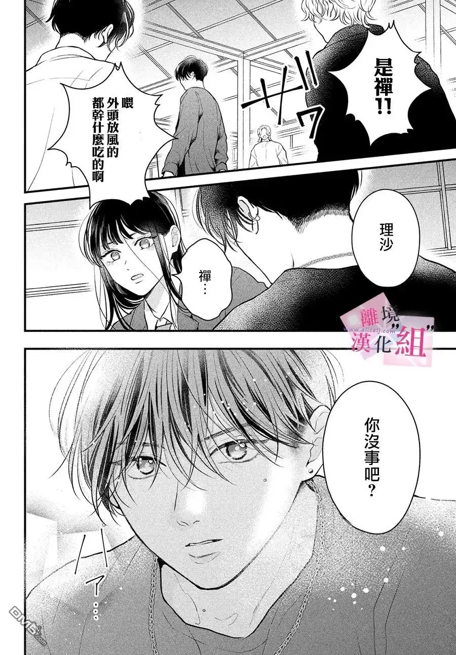 《退一步说、这是爱》第16话 第14页