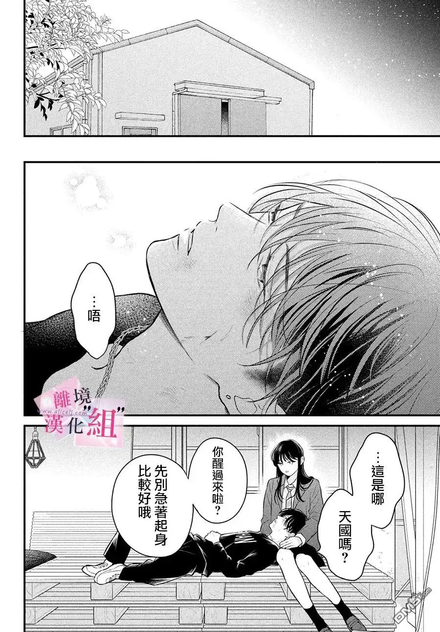 《退一步说、这是爱》第16话 第32页
