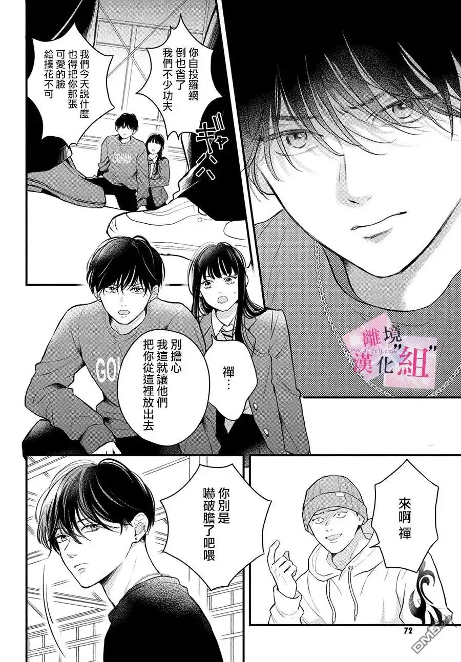 《退一步说、这是爱》第16话 第16页