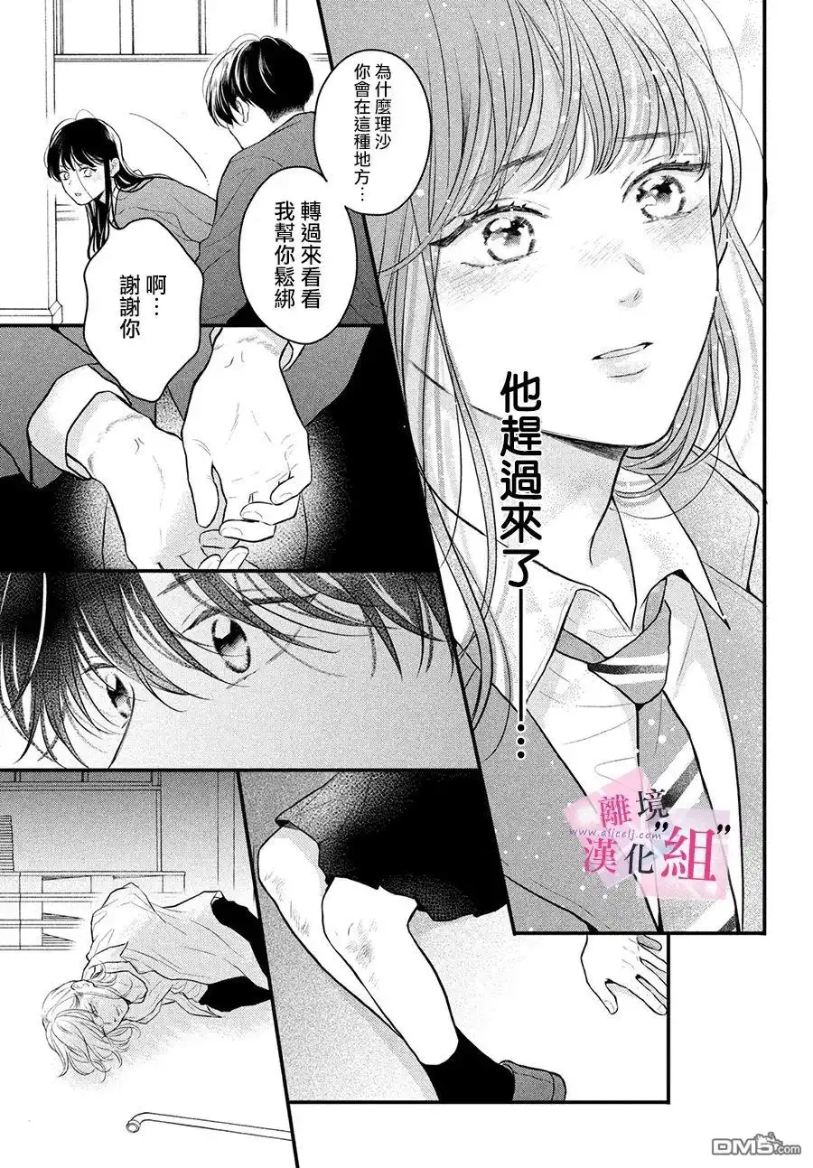 《退一步说、这是爱》第16话 第15页